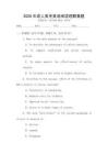 2026年成人高考英語(yǔ)閱讀理解真題