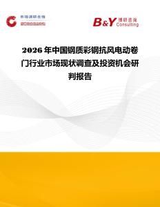 2026年中國鋼質彩鋼抗風電動卷門行業市場現狀調查及投資機會研判報告