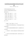 全國性職業技能競賽裁判員培訓考試及答案