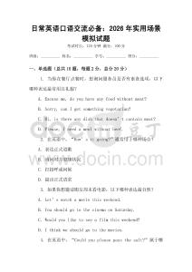 日常英語口語交流必備：2026年實用場景模擬試題