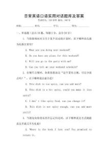 日常英語口語實用對話題庫及答案