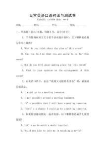 日常英語口語對話與測試卷