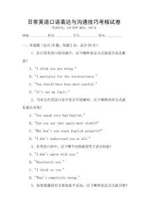 日常英語口語表達與溝通技巧考核試卷