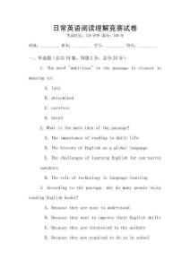 日常英語閱讀理解競賽試卷