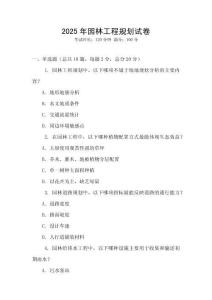 2025年園林工程規劃試卷