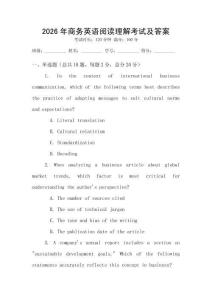 2026年商務英語閱讀理解考試及答案