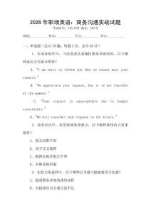 2026年職場英語：商務(wù)溝通實(shí)戰(zhàn)試題