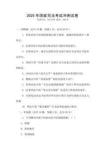 2025年國家司法考試沖刺試卷