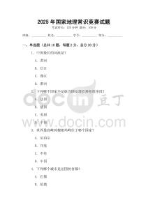 2025年國家地理常識競賽試題