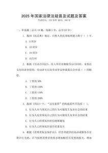 2025年國家法律法規普及試題及答案