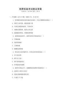 殯葬實踐考試題及答案