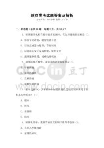 殯葬類考試題答案及解析