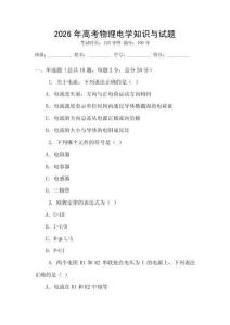 2026年高考物理電學知識與試題