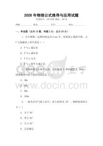 2026年物理公式推導與應用試題