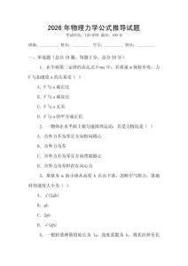 2026年物理力學公式推導試題