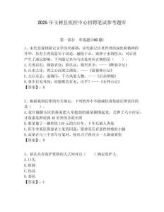 2025年玉樹縣疾控中心招聘筆試參考題庫(kù)附答案