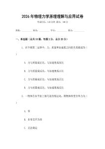 2026年物理力學原理理解與應用試卷