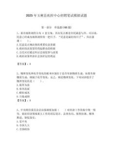 2025年玉樹縣疾控中心招聘筆試模擬試題附答案