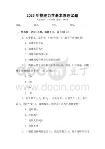 2026年物理力學基本原理試題