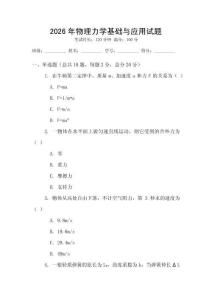 2026年物理力學基礎與應用試題