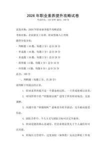 2026年職業素養提升攻略試卷