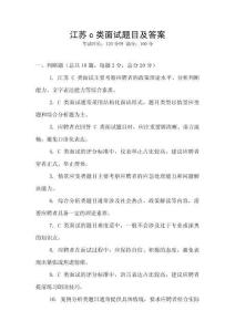 江蘇c類面試題目及答案