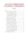 2026及未來5年全配備真空吸力槍組項目可行性研究報告（市場調查與數據分析）