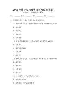 2026年物理實驗報告撰寫考試及答案