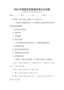 2026年物理實驗數據處理方法試題
