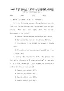 2025年英語專業八級聽力與翻譯模擬試題