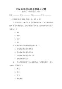 2026年物理電磁學原理與試題