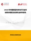 2026年中國鉺鐿共摻光纖行業市場現狀調查及投資機會研判報告