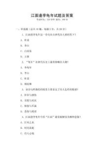 江面逢李龜年試題及答案