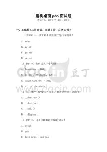 搜狗桌面php面試題