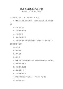 摩托車維修維護考試題