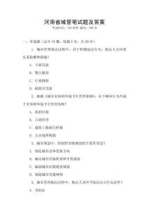 河南省城管筆試題及答案