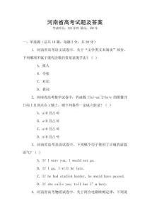 河南省高考試題及答案