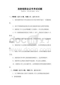 放射線職業證書考試試題