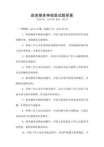 政務服務審核面試題答案
