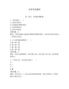 樂理考試題庫含答案【預熱題】