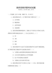 政府采購評委考試試題