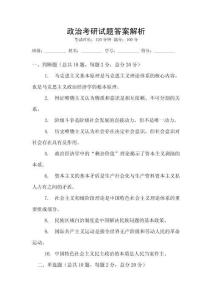 政治考研試題答案解析
