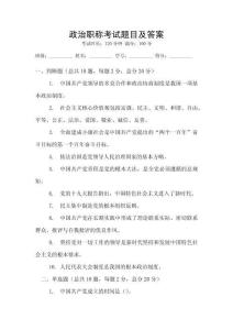 政治職稱考試題目及答案