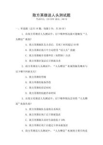 敵方英雄送人頭測試題