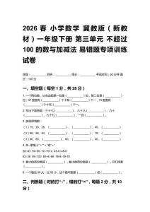2026春小学数学冀教版（新教材）一年级下册 第三单元不超过100的数与加减法易错题专项训练试卷及答案