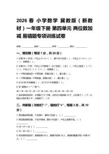 2026春小学数学冀教版（新教材）一年级下册 第四单元两位数加减易错题专项训练试卷及答案