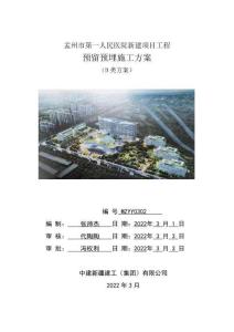 機(jī)電安裝工程預(yù)留預(yù)埋施工方案（圖表多）2022