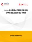 2026年中國鑭火石玻璃行業市場現狀調查及投資機會研判報告