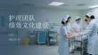 護理團隊績效文化建設(shè)