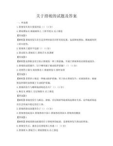 关于滑坡的试题及答案